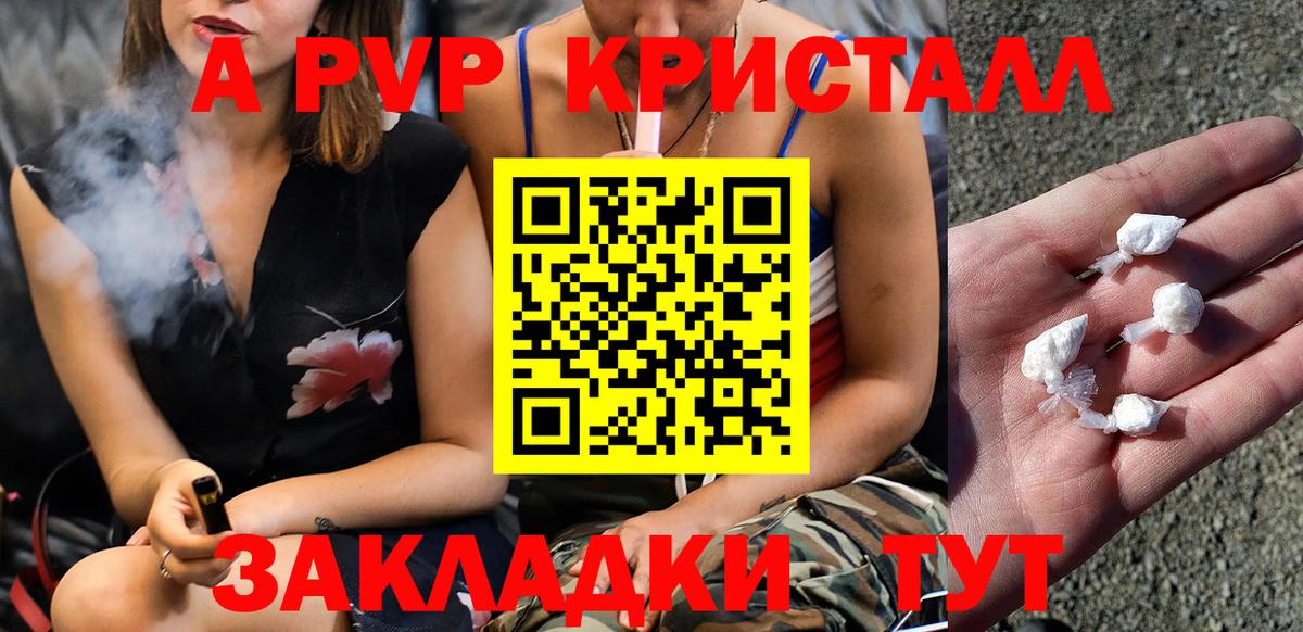 A PVP Соль Димитровград