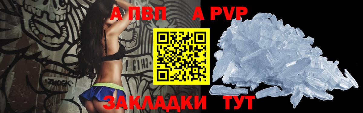 Alpha PVP СК  A-PVP Crystall  Вход с VPN  Димитровград 