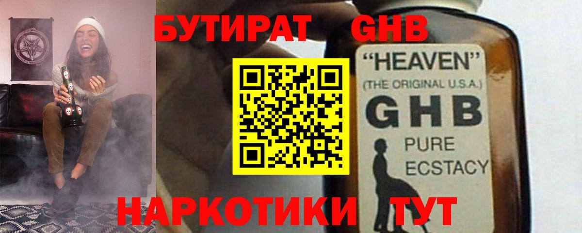 Бутират GHB Димитровград