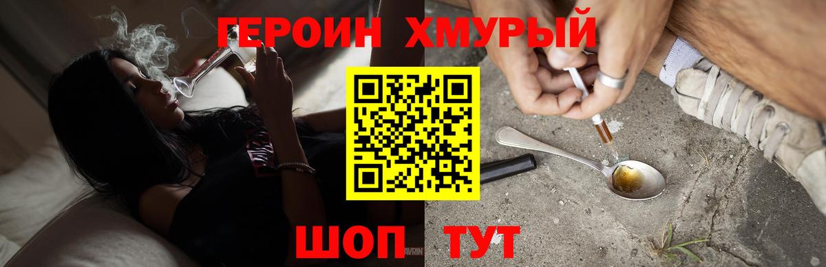 Героин VHQ  Вход с VPN  Димитровград 